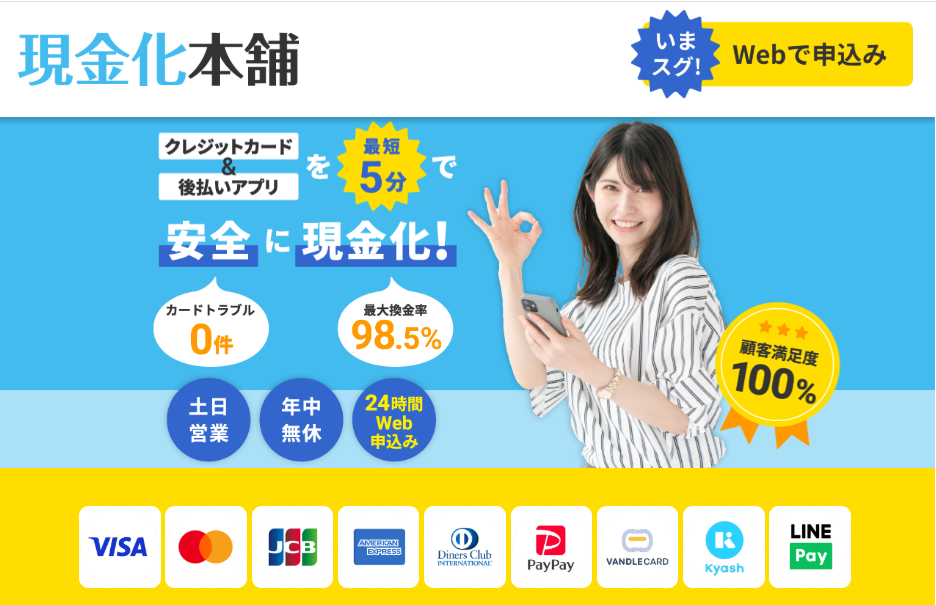 現金化本舗